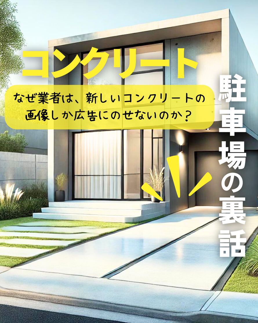DIY　塗装　補修　ひび割れ　スタンプ　デザイン　コンクリート　デメリット　メンテナンス　失敗　劣化　剥がれ　はがれ　