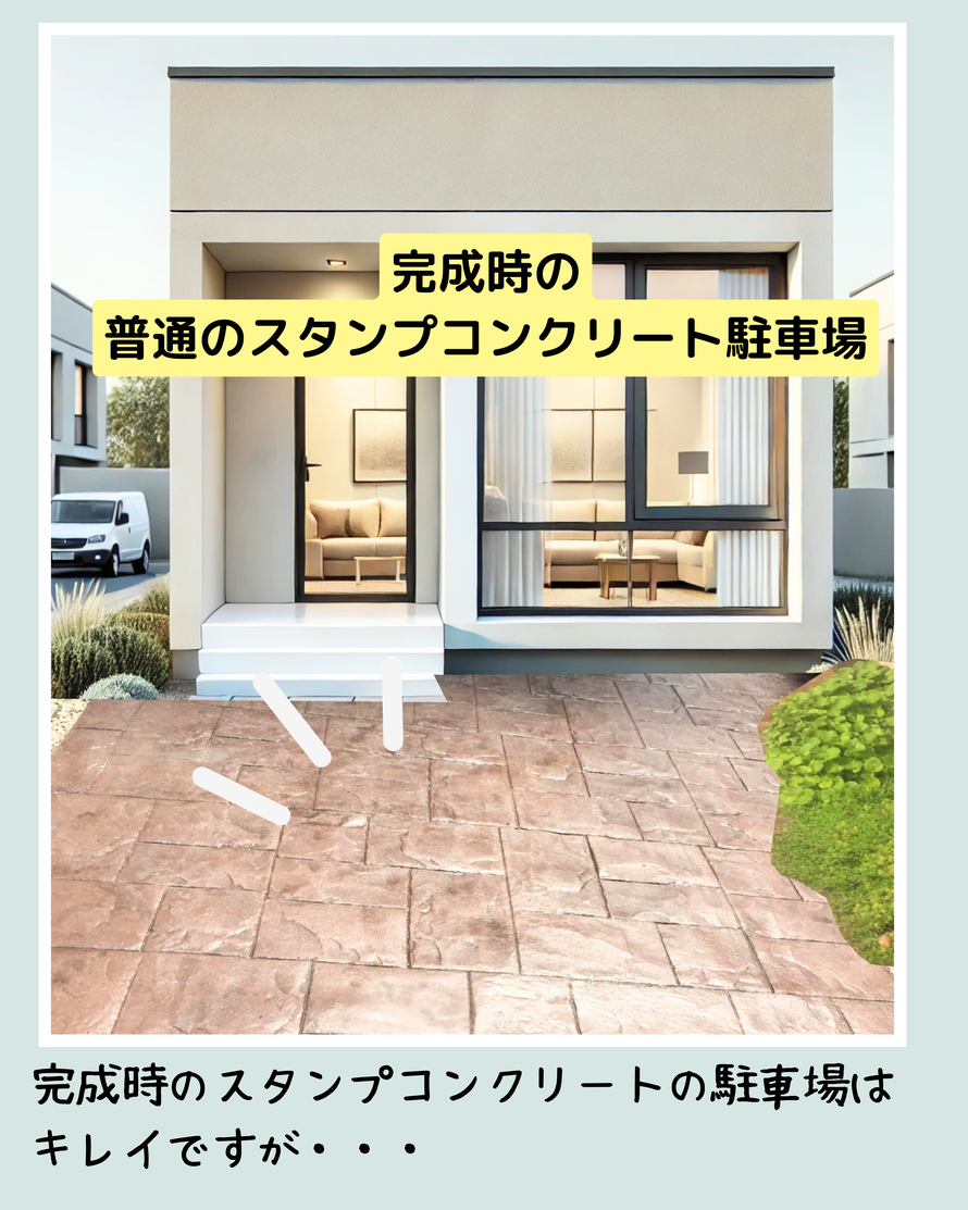 コニファー　タフテックス　評判　口コミ　庭　外構　エクステリア　スタンプコンクリート　デザインコンクリート　木目　マット