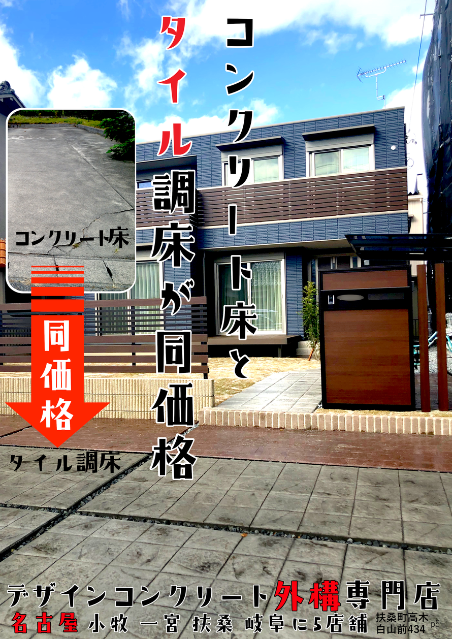 エクステリア　外溝　外構　造園　展示場　ショールーム　庭　塀　門　フェンス　カーポート　デザイン　スタンプ　コンクリート