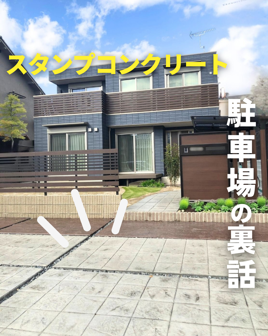 デメリット　失敗　劣化　剥がれ　はがれ　色落ち　色褪せ　耐久性　経年変化　スタンプ　デザイン　コンクリート　滑る　滑り　