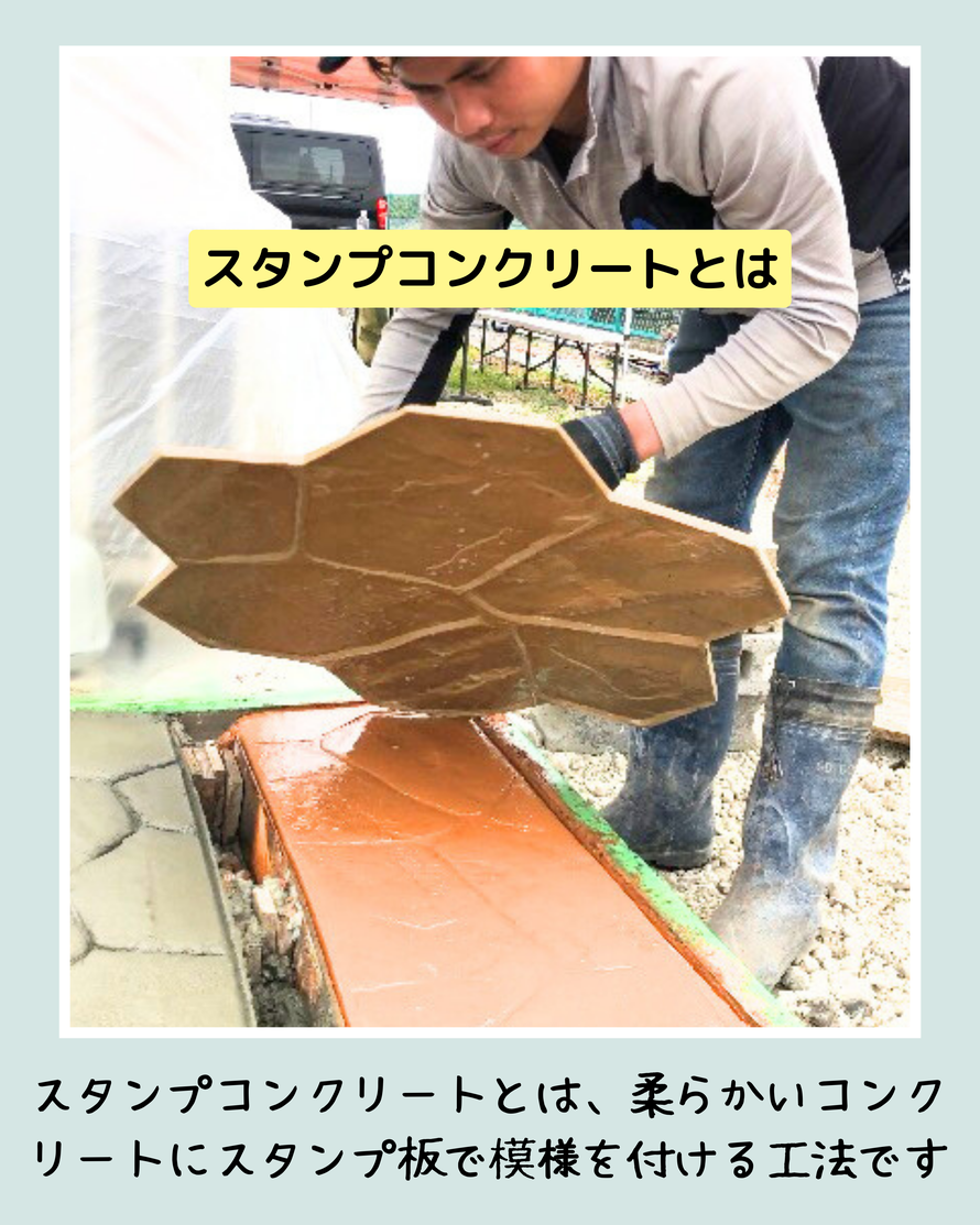 デメリット　失敗　劣化　剥がれ　はがれ　色落ち　色褪せ　耐久性　経年変化　スタンプ　デザイン　コンクリート　滑る　滑り　