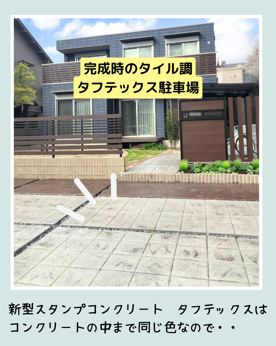 デメリット　失敗　劣化　剥がれ　はがれ　色落ち　色褪せ　耐久性　経年変化　スタンプ　デザイン　コンクリート　滑る　滑り　