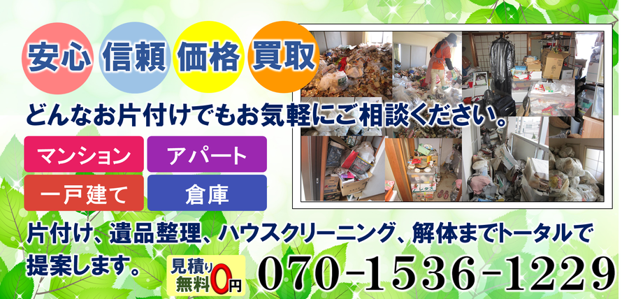 さいたま市浦和区でのお片付けは日本整理へお任せください｜遺品整理｜不用品回収