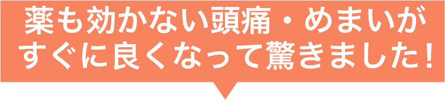 頭痛　藤沢　整体　西村整体院　日だまりショット