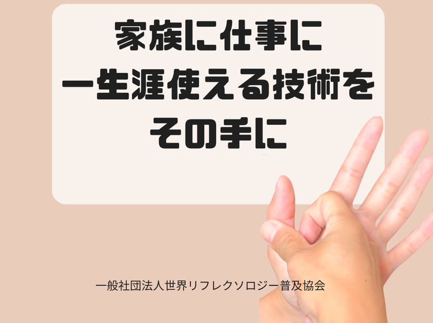 ハンドマッサージ資格取得