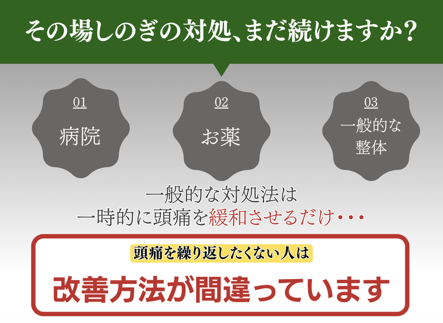 偏頭痛治し方　ストレス頭痛