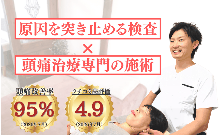 原因を突き止める検査と頭痛治療専門の施術を行う、ゆずの木整体院の施術イメージ