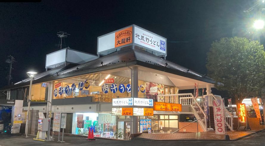 武蔵野うどん　竹國　青梅店　店舗