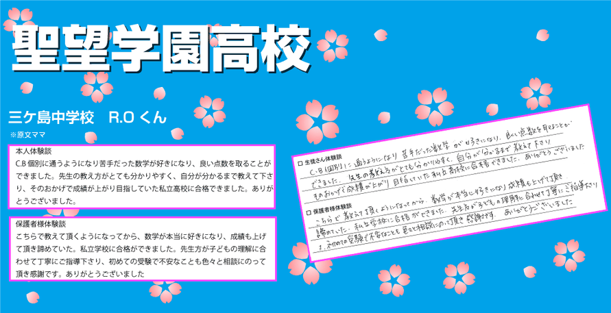 2025年度入試,中学3年6月ご入会,通塾期間9か月