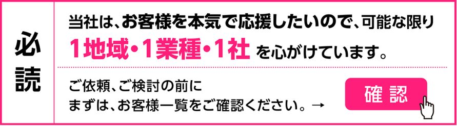 まんがチラシ　一業種・一地域・一社