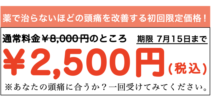 山梨の整体で有名｜肩こり・女性むけなら「頭痛専門とき整体院」｜写真