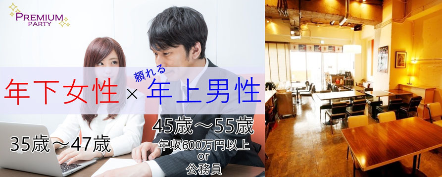 藤沢市　婚活 40代 50代