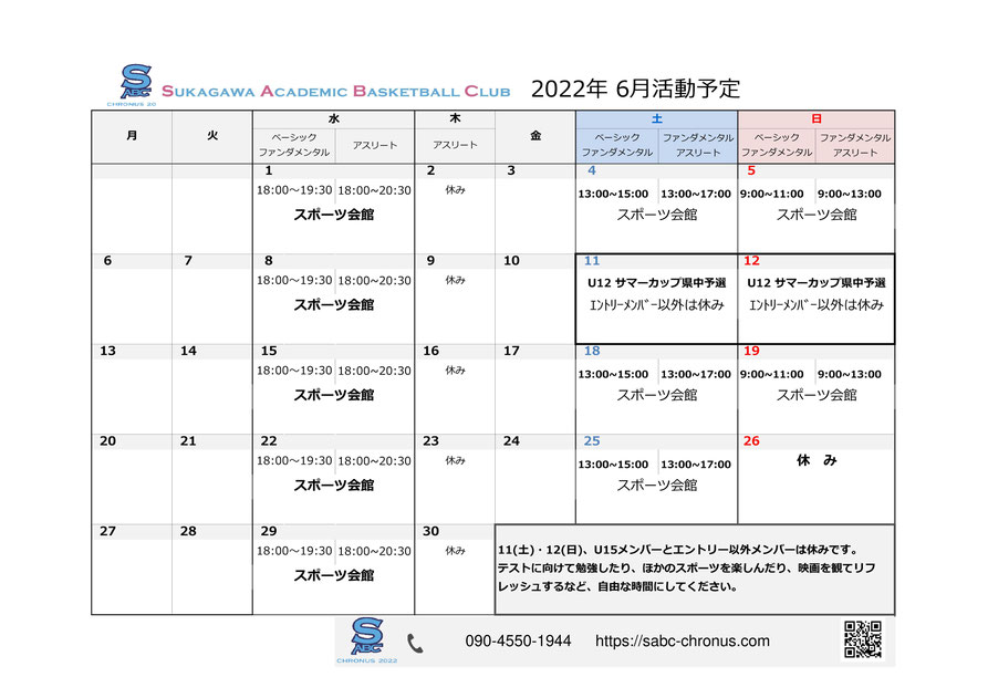 練習スケジュール,試合日程,イベント日程