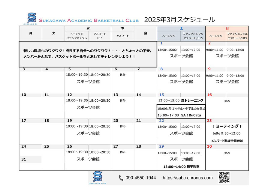練習スケジュール,試合日程,イベント日程