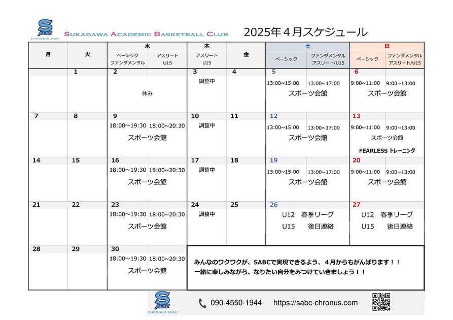 練習スケジュール,試合日程,イベント日程