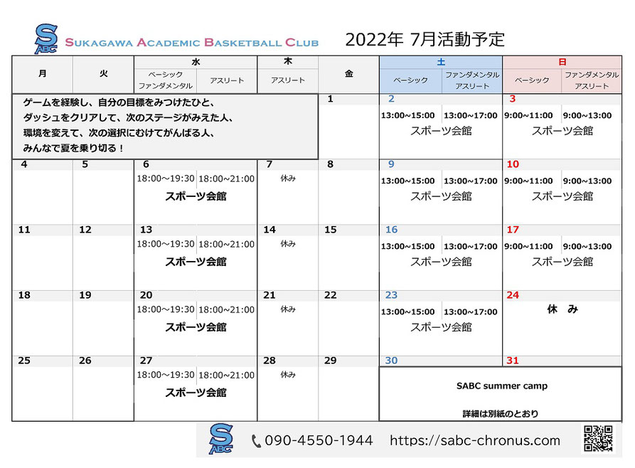 練習スケジュール,試合日程,イベント日程
