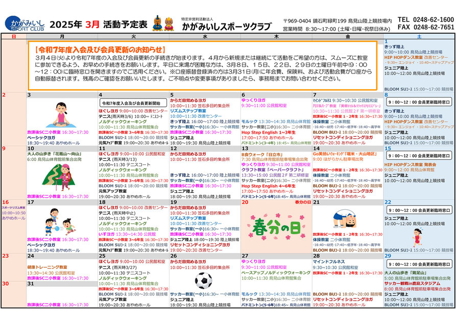 月間活動スケジュール