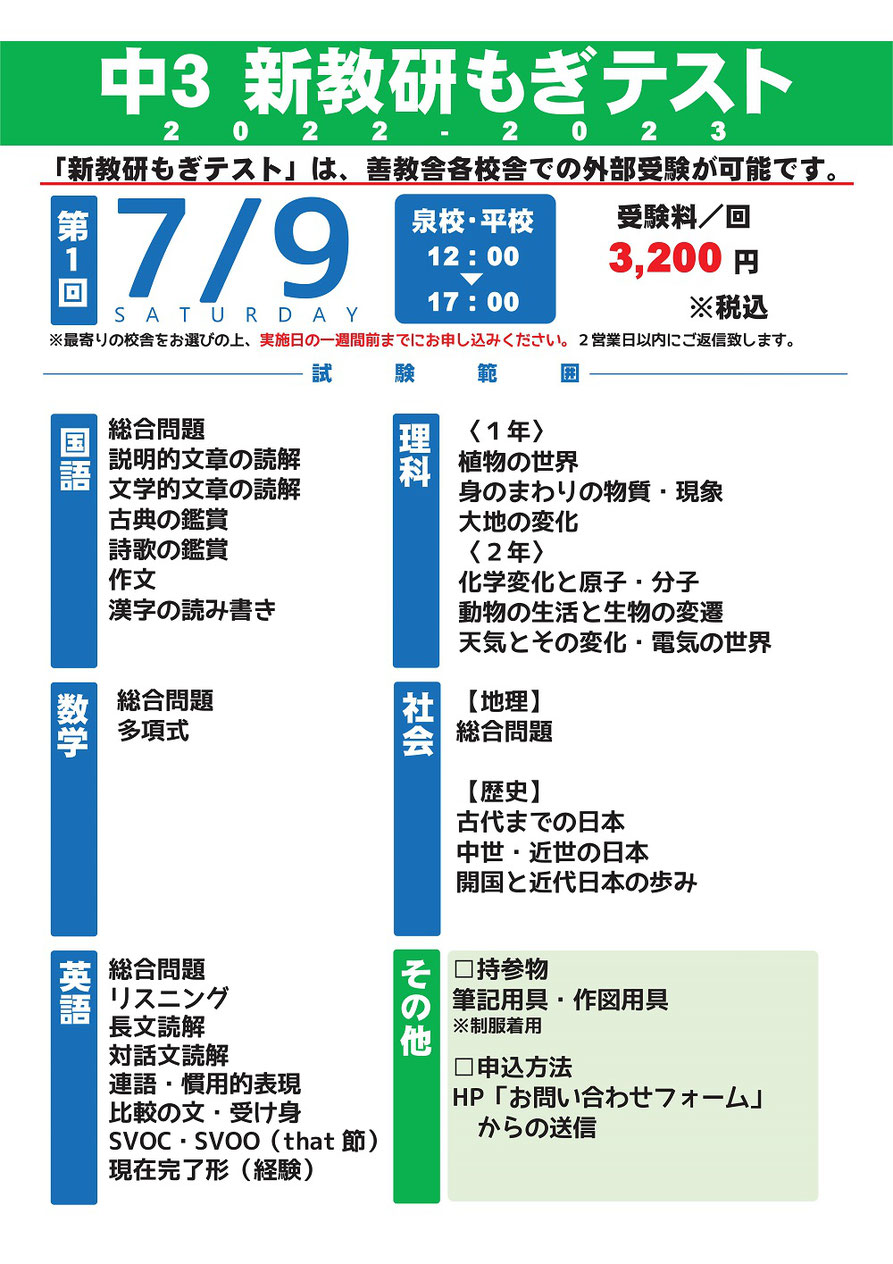 新教研もぎテスト,高校受験模試