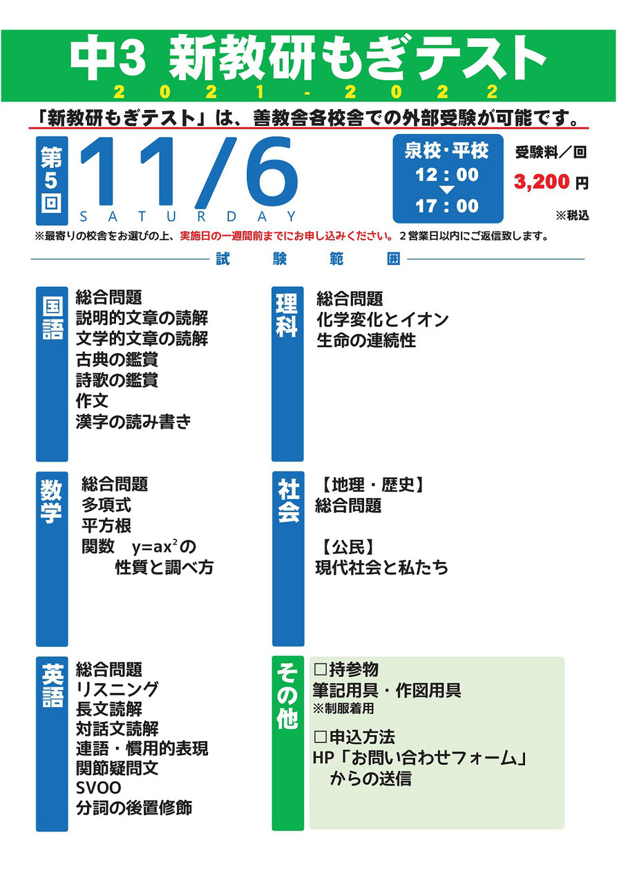 新教研もぎテスト,高校受験模試