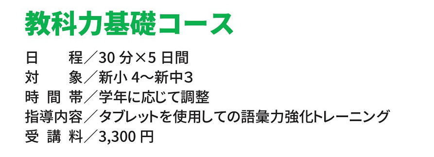 春期講習会,平校,いわき市平,新教研もぎテスト