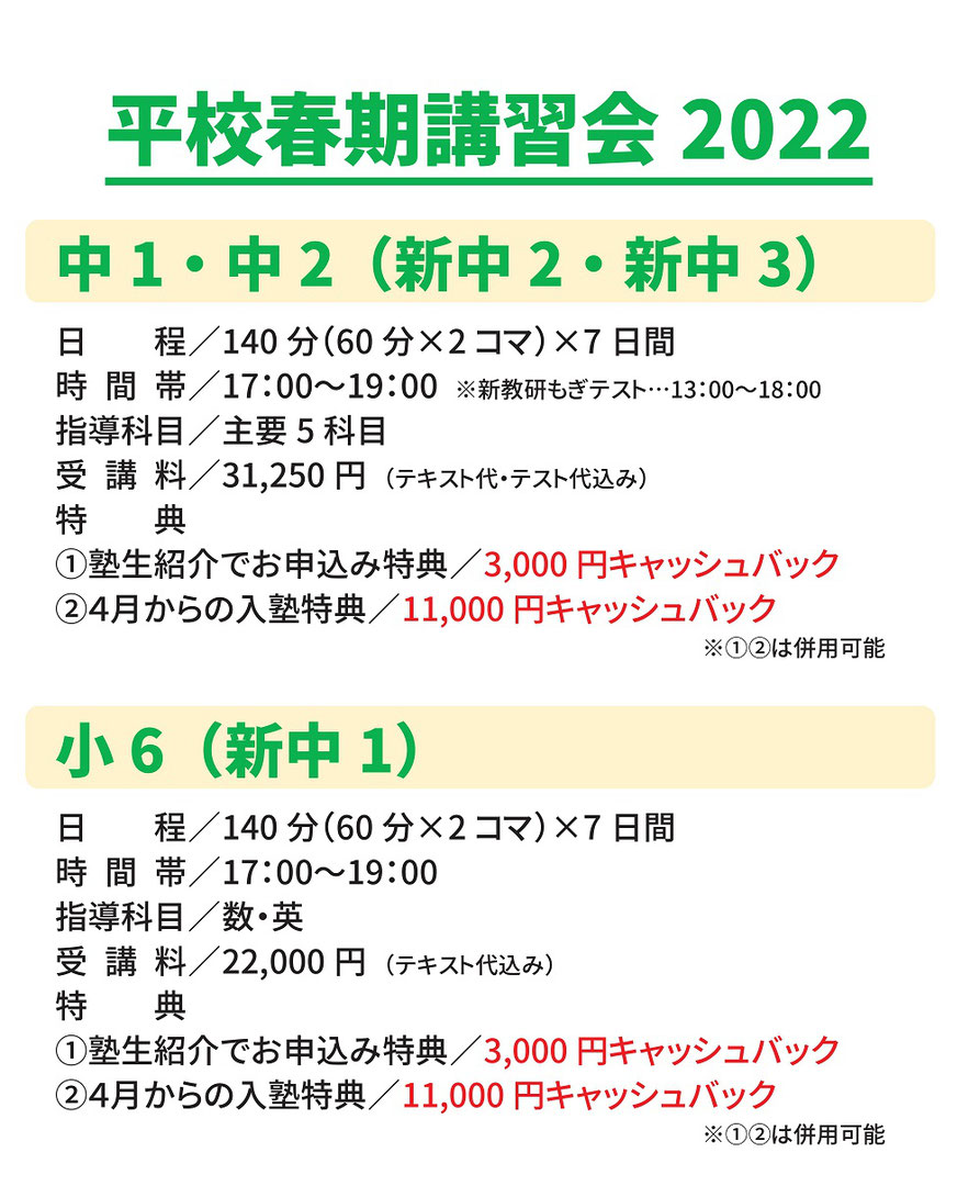 春期講習会,平校,いわき市平,新教研もぎテスト