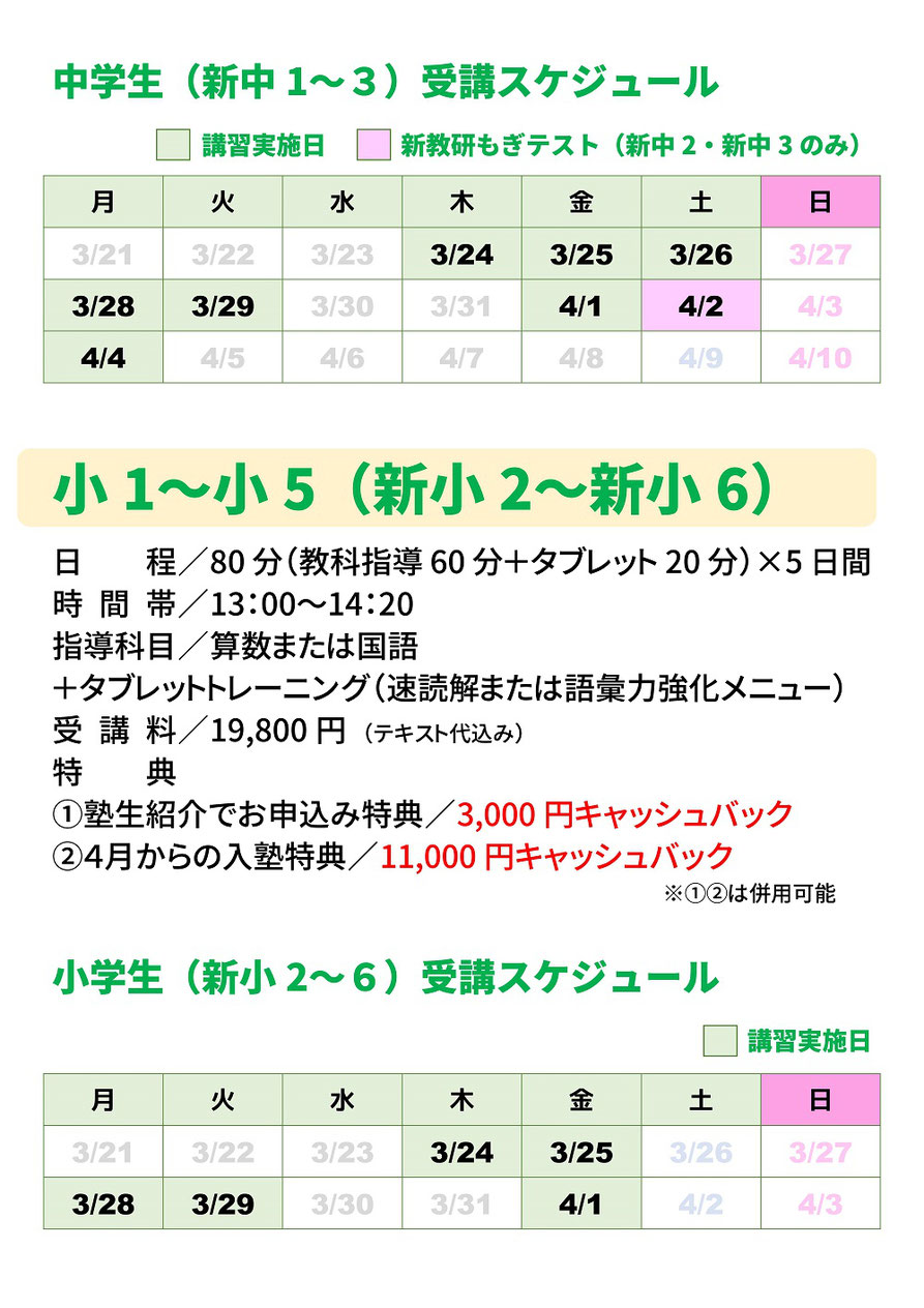 春期講習会,平校,いわき市平,新教研もぎテスト