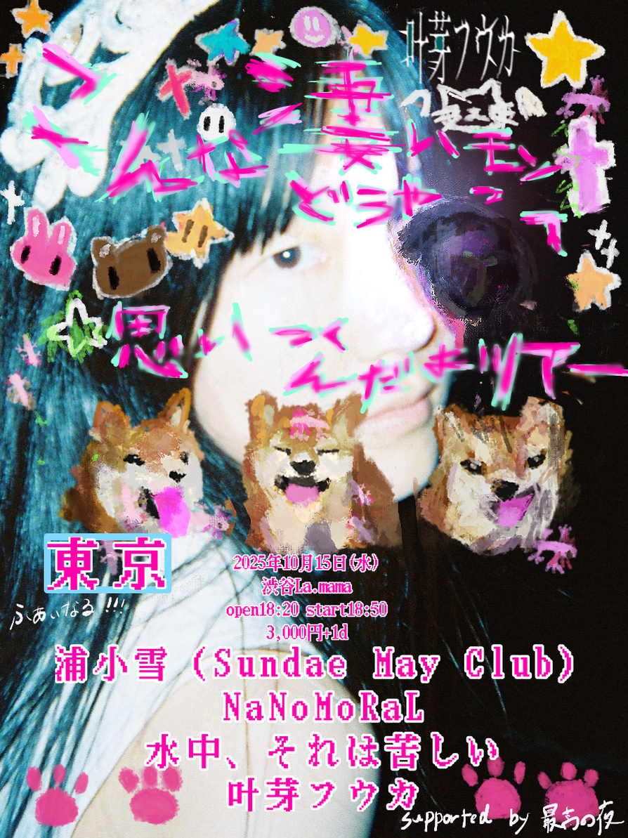 水中、それは苦しい　クラウドファンディング返礼品 水中、それは苦しい クラウドファンディング返礼品 音楽クラウド