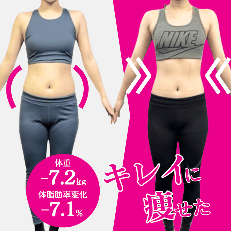 30代女性ダイエット成功ビフォーアフター写真
