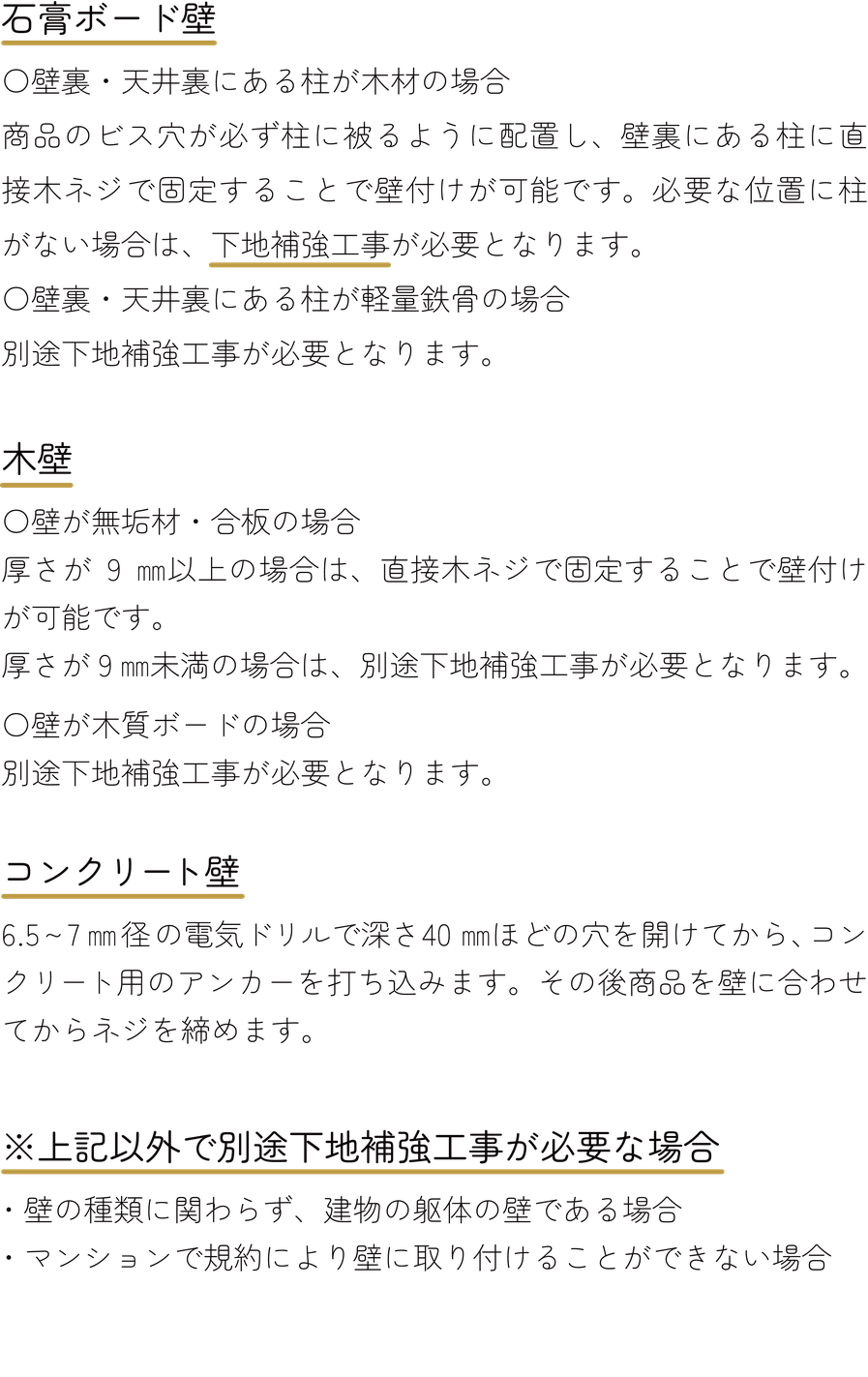 設置する壁の注意点｜セラフ榎本 キャットステップ通販・施工