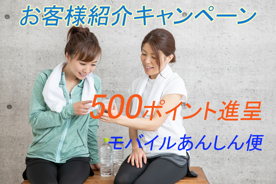 モバイル紹介キャンペーン画像