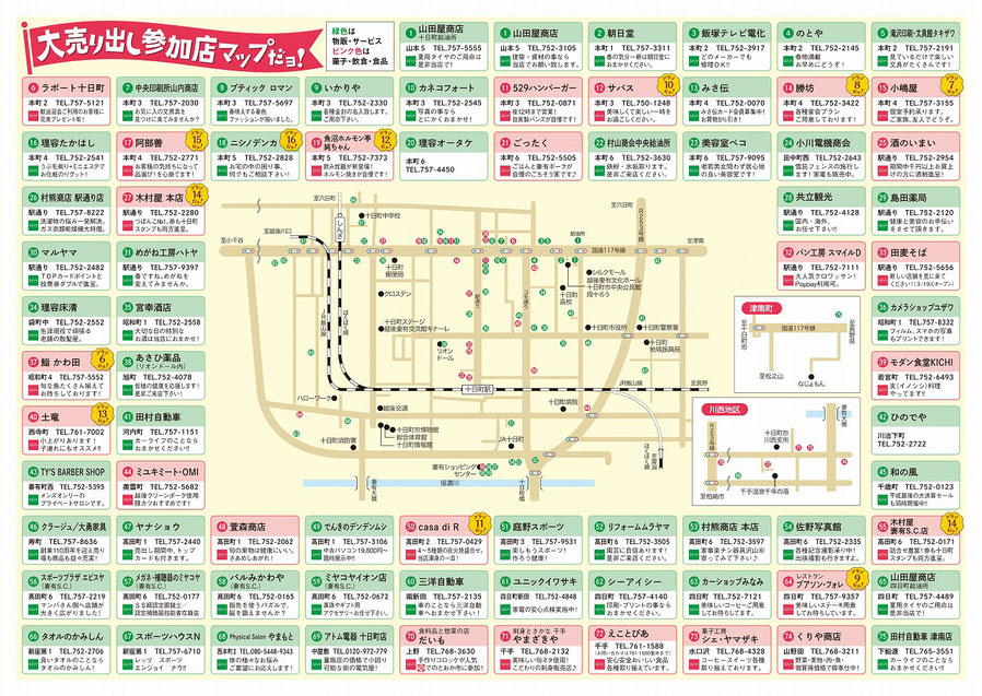 折込チラシ裏面で使った参加店マップ