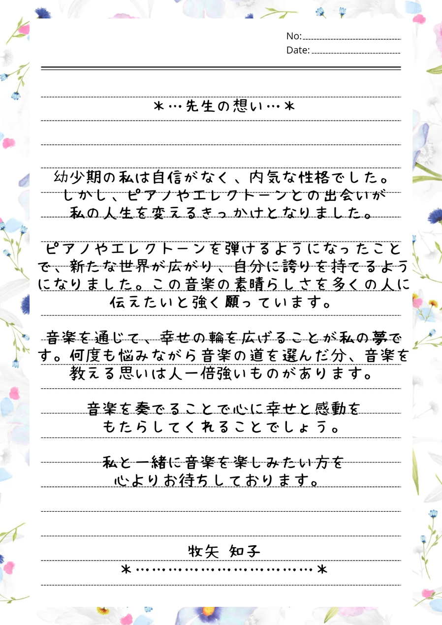 旭川市エレクトーンピアノ教室
