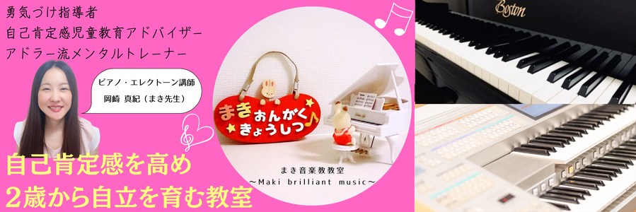 まき音楽教室~Maki-brilliant-music~