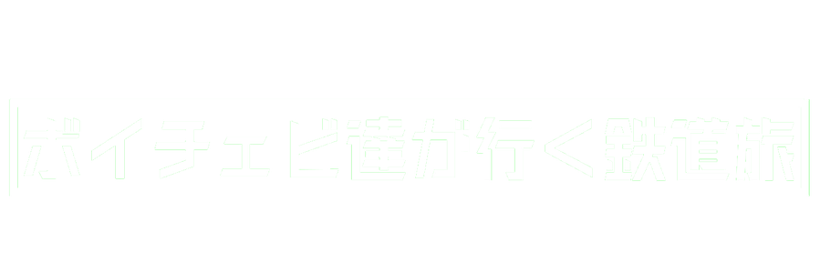 stiminerail ページ！