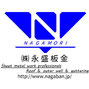 株式会社永盛板金　ロゴ