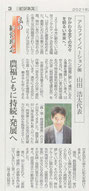 【アルファイノベーション】農業共済新聞