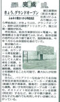 2014年12月12日　鹿児島建設新聞の掲載記事