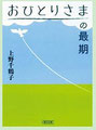 東京堂書店で販売中の新刊