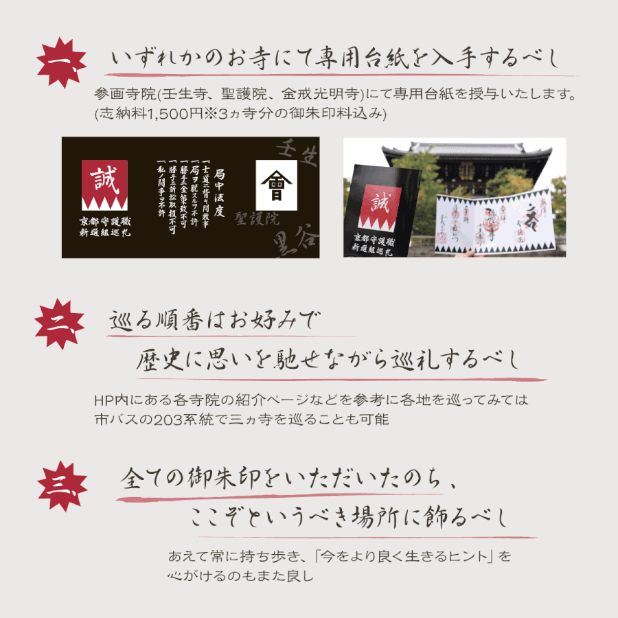 御朱印台紙の使い方 京都守護職 新選組巡礼会公式ホームページ 御朱印台紙の使い方 京都守護職 新選組巡礼会公式ホームページ