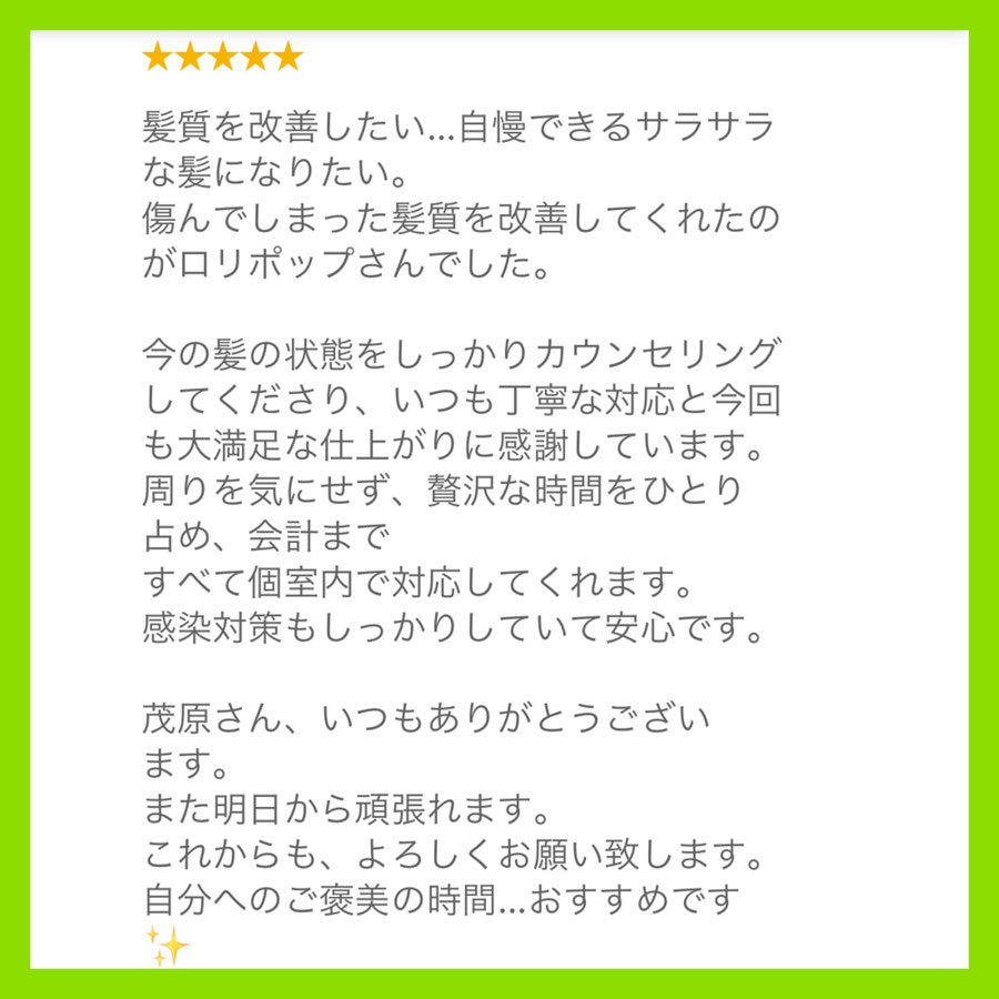 クチコミ／群馬県高崎市で人気の髪質改善美容室ロリポップ