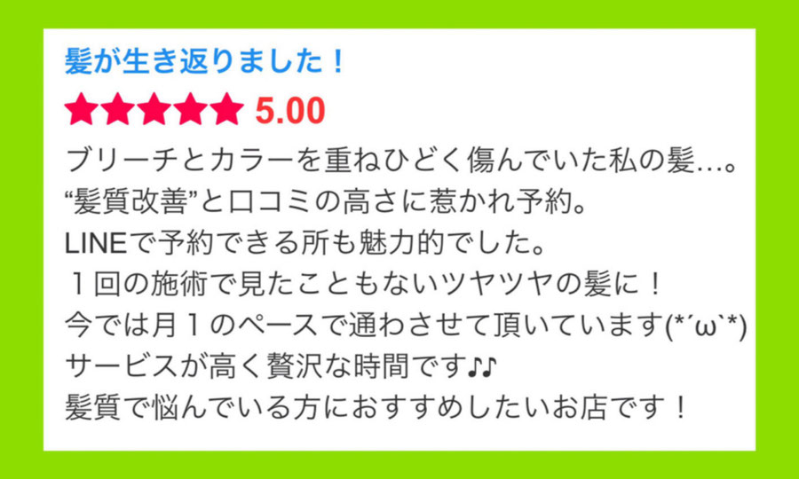 美容室ロリポップ　口コミ