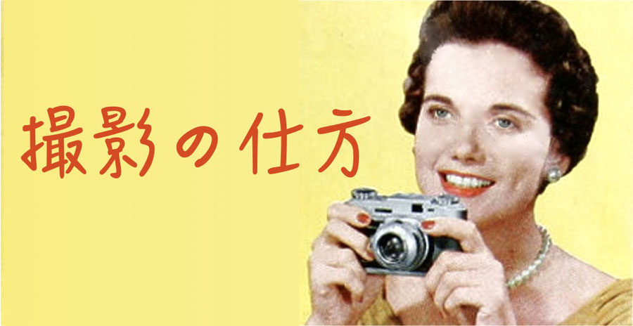 1960年 4月号　アサヒカメラ　背表紙の富士フィルムの広告から切り取り撮った写真。