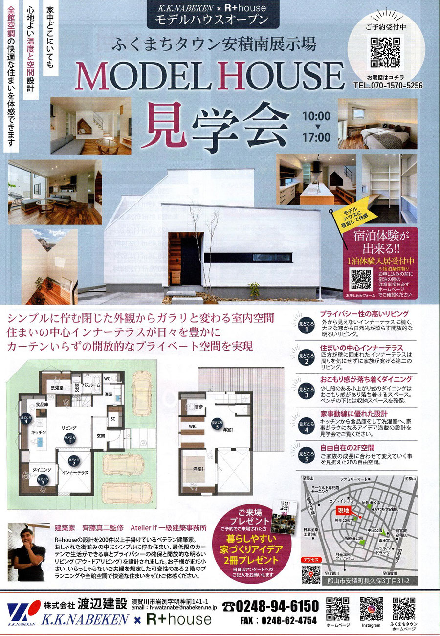 株式会社渡辺建設,建築家トークショー,家づくり勉強会,須賀川市稲田公民館