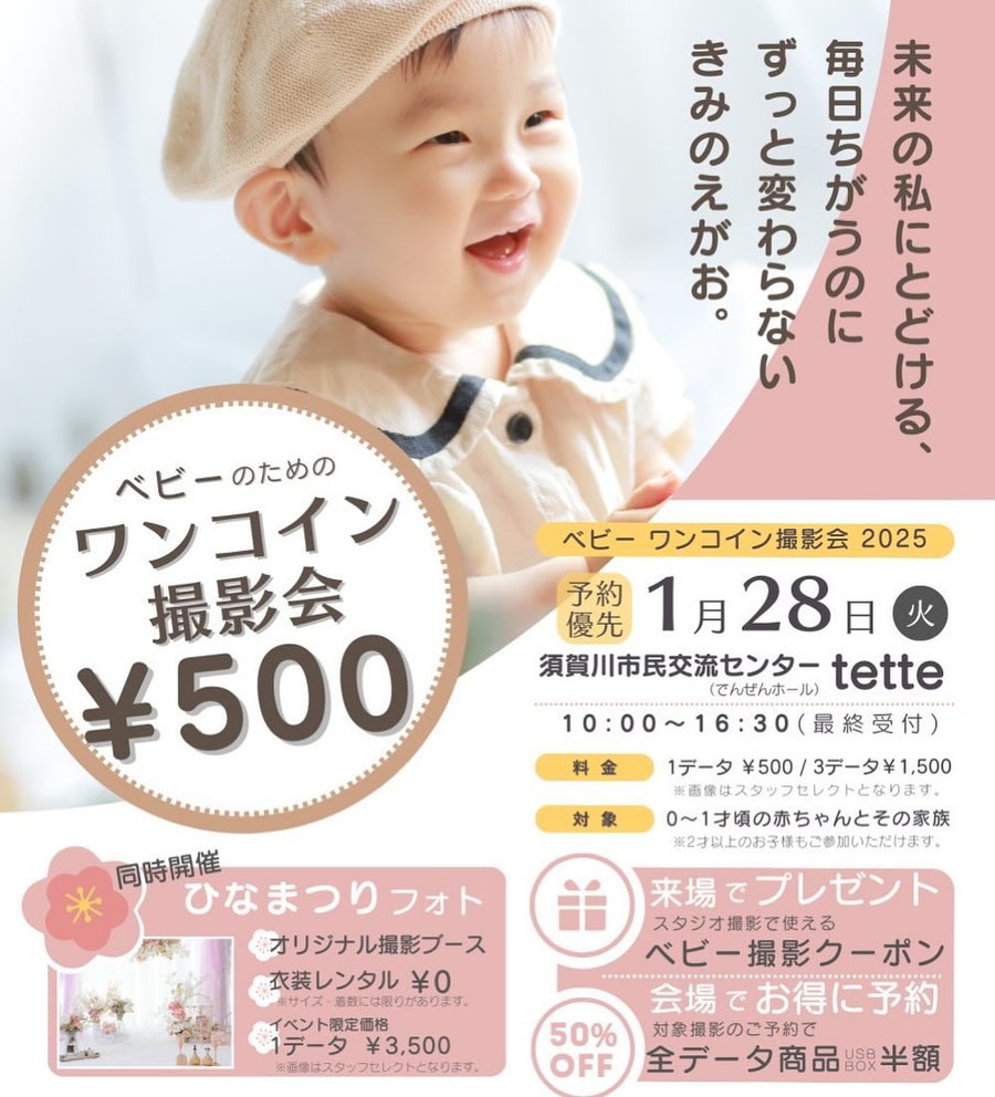スタジオほのか,おしゃれ劇場,ベビー撮影会,tette