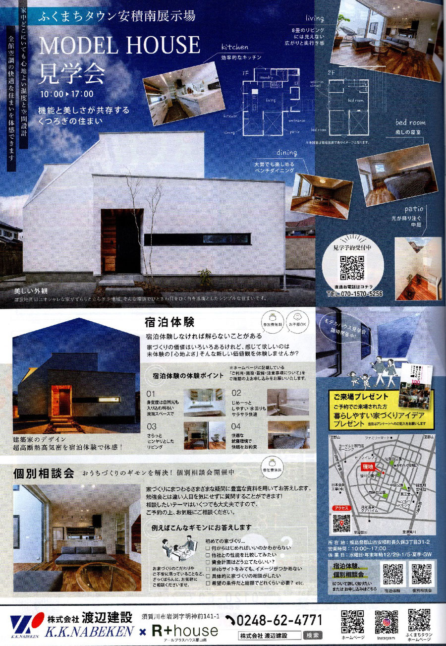 株式会社渡辺建設,建築家トークショー,家づくり勉強会,須賀川市稲田公民館