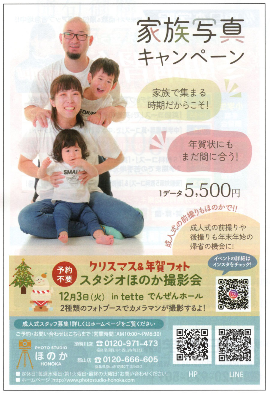 スタジオほのか,おしゃれ劇場,撮影会,tette,家族写真キャンペーン