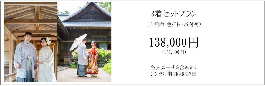白無垢レンタル,色打掛レンタル,紋付袴レンタル