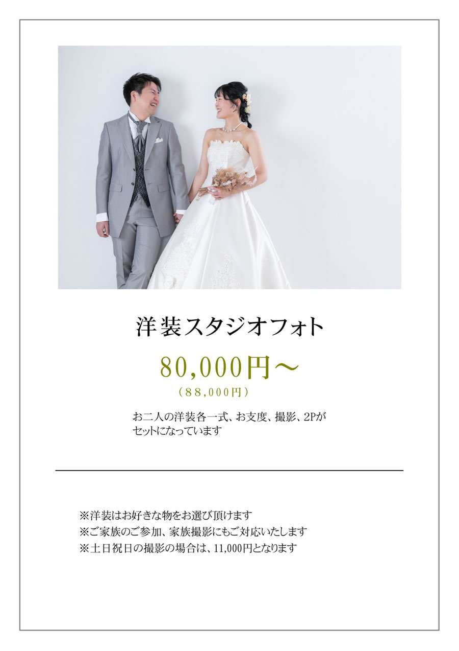 洋装スタジオフォト