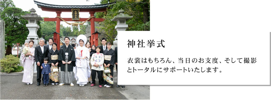 神社挙式プラン