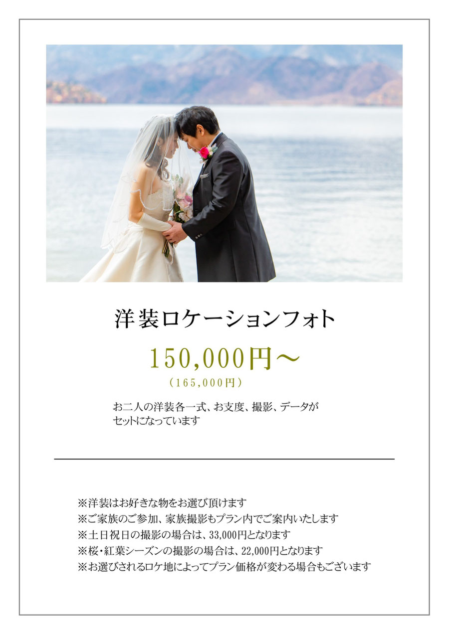 洋装ロケーションフォト